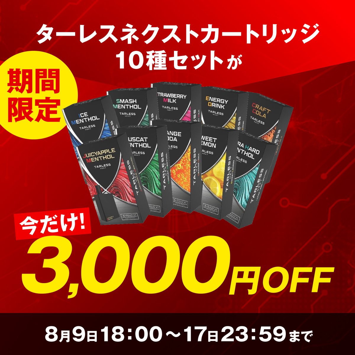 ＼限定セール開催／

⏰～8月17日23時59分まで

Amazonベプログショップにて
🔥対象商品15％OFF！🔥

さらに…今だけ3,000円OFF😲‼
☑ターレスネクスト10種セット
→ amzn.to/456DBJc
☑ベイプエンジン5個セット
→amzn.to/3JqaKqE

お盆期間中だけの大特価なのでお見逃しなく！