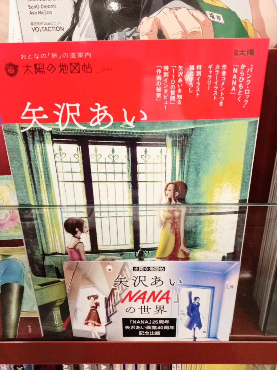矢沢あい 【NANA】の世界」が発売されました⭐🌟💛🎊🎉💐NANAの世界を
