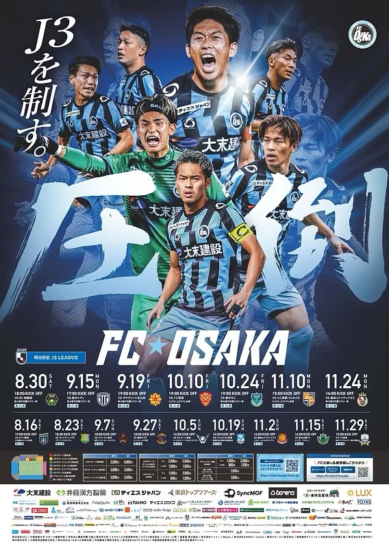 後半戦ポスターデザイン決定のお知らせ📢

現在2位と優勝・昇格圏内！
後半戦も熱いご声援をよろしくお願いいたします🔥

🔗 fc-osaka.com/post/20250808-5

#FC大阪 #fcosaka #圧倒 #J3 #東大阪