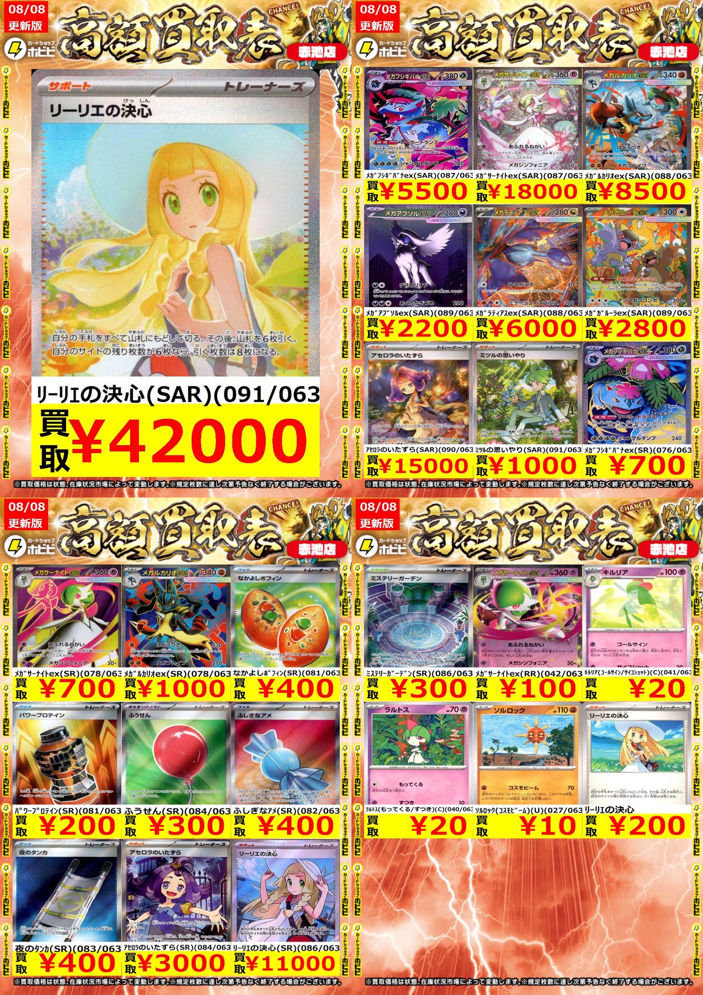 ポケカまとめ売り ポケカまとめ売り SR8枚まとめ売り＋α メガシンフォア メガ