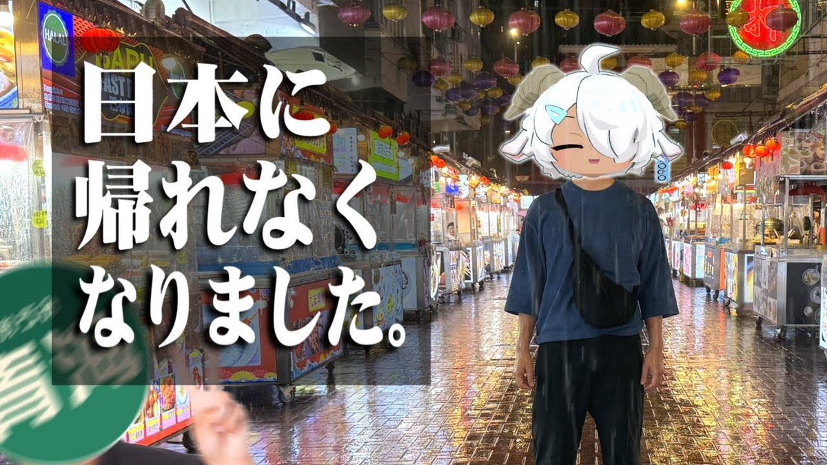動画を…投稿…したんだよぉぉ！！！

青海『海外来たけど台風で飛行機飛ばないってさ。』 youtu.be/aN3ITr3Q3UQ?si… <a href="/YouTube/">YouTube</a>より