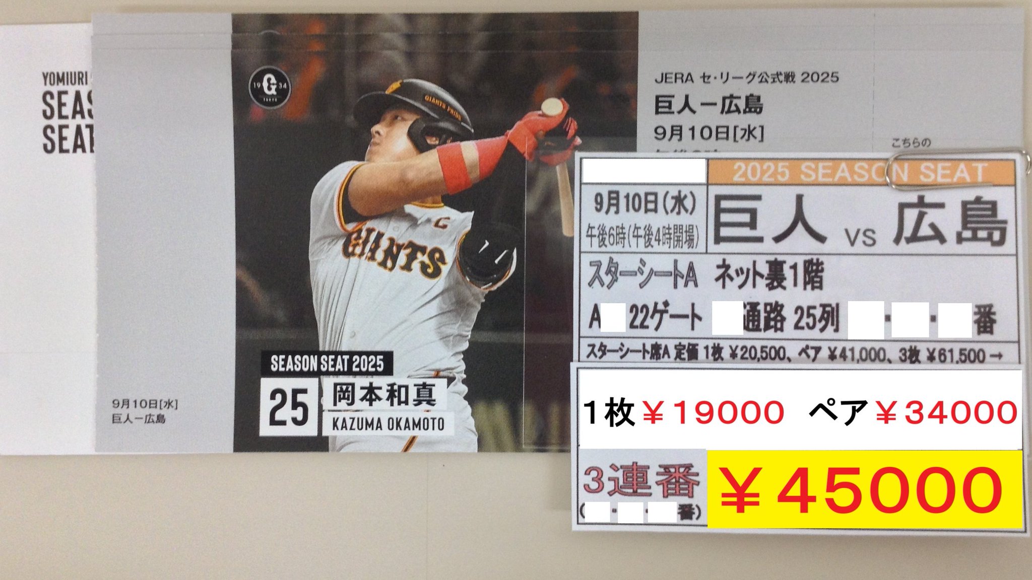 神田駅前 スターチケット 商品のお得情報 on X: 