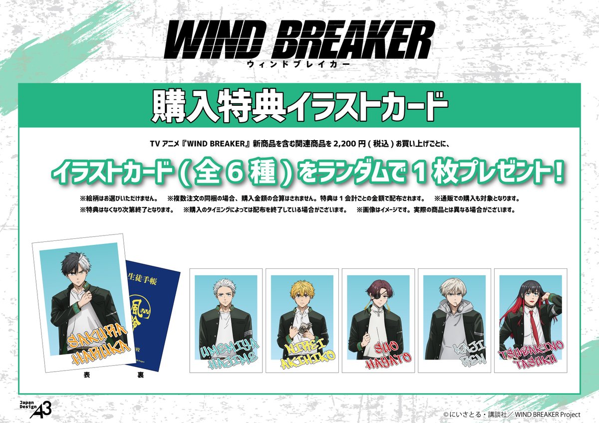 ✨本日より先行通販開始✨ TVアニメ『WIND BREAKER』 新商品 in eeo