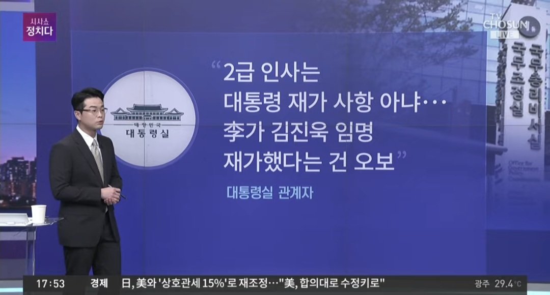 웃기시네. 대통령이 관여 안 했다는 걸 믿으라는 거야? 이것들이 장난하나. 대통령실은 이재명이 관여하지 않았다 그러고 민주당은 김진욱이 이재명을 위해서 자진 사의한 것이라 그러는데, 총리와 김진욱이 연결점이 있음? 총리실로 몰래 앉히면 조용할 줄 알았다가 들키니 꼬리자르기 해놓고는 뭐래.