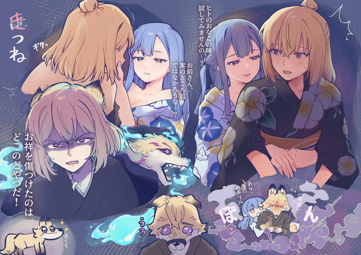 はつね↔︎きつね