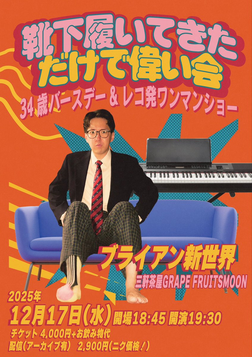 ブライアン新世界 (@BRIAN_SHINSEKAI) / Posts and Replies / X