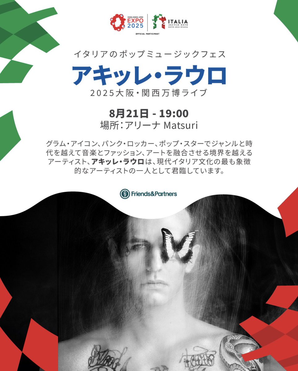 Italy Expo 2025 Osaka (@italyexpo2025) on Twitter photo . <a href="/AchilleIDOL/">Achille Lauro</a> をお見逃しなく🎤🇮🇹
📍8月21日 19:00 アリーナMatsuri #大阪万博 #大阪
イタリアのポップス界で最も影響力のあるアーティストのひとりで7枚のアルバムをリリースしているアキッレ・ラウロは、イタリア館主催の「Italian Pop - Music Festival」に出演します。
テレビ番組『X . <a href="/AchilleIDOL/">Achille Lauro</a> をお見逃しなく🎤🇮🇹
📍8月21日 19:00 アリーナMatsuri #大阪万博 #大阪
イタリアのポップス界で最も影響力のあるアーティストのひとりで7枚のアルバムをリリースしているアキッレ・ラウロは、イタリア館主催の「Italian Pop - Music Festival」に出演します。
テレビ番組『X