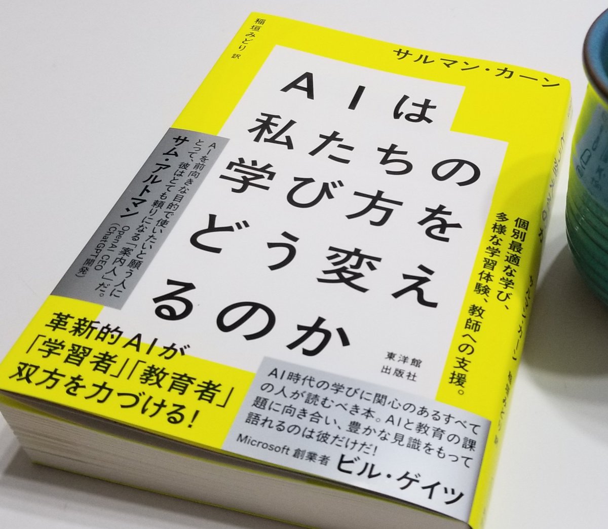 東洋館出版社｜熱意はきっと子どもに届く。 (@Toyokan_Shuppan) / X