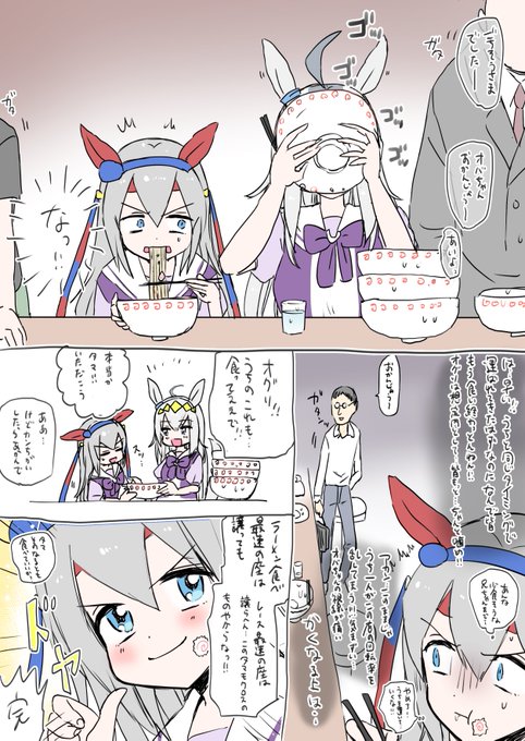 タマモvsラーメン 