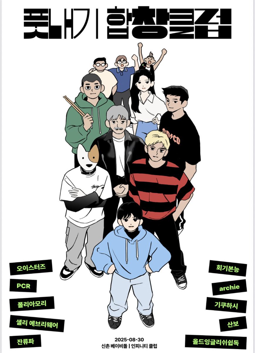 클럽에서 진행되는 루키 밴드들의 소규모 록페스티벌 풋내기 합창클럽의 홍보 포스터 작업을 했습니다. 자세한 정보를 원하시는분들은 아래 인스타 계정에 방문해 보세요~

instagram.com/rookie_chorus_…