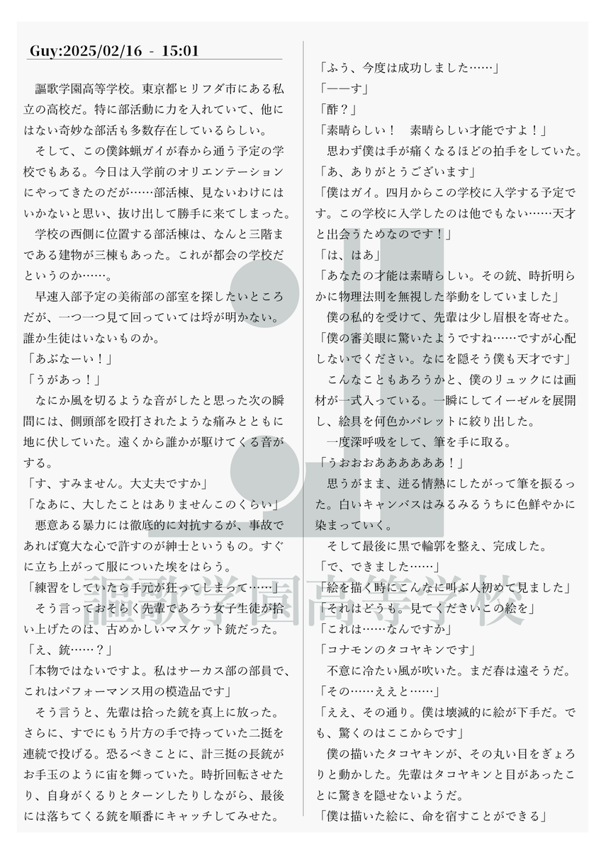 #創作企画 「#コロニクル」最後のキャラクターはこちら！
この春から謳歌学園高等学校に入学する十五歳。美術部に入部するつもりでいるが、絵が下手なことを自覚している。しかし――。
#イラスト #illustraion #oc #小説が読めるハッシュタグ