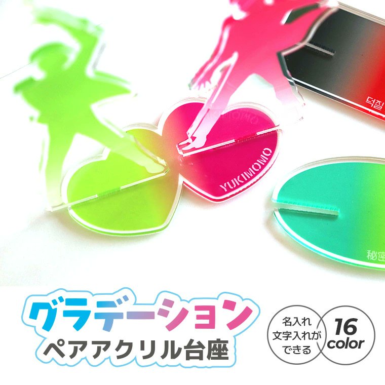 otaINF0's tweet photo. 『グラデーションペアアクリル台座』

二人一緒が、いちばんかわいい！ 左右で色が選べる“連結台座”登場✨
台座部分にはお好きな名前や文字の印字もOK！
スリットの幅は奥に向かってほんの少しずつ狭くなる構造で、厚みに個体差があるアクリルグッズにもフィットします。
https://t.co/egDBaW5xq3 https://t.co/X6LHjSL4Ly