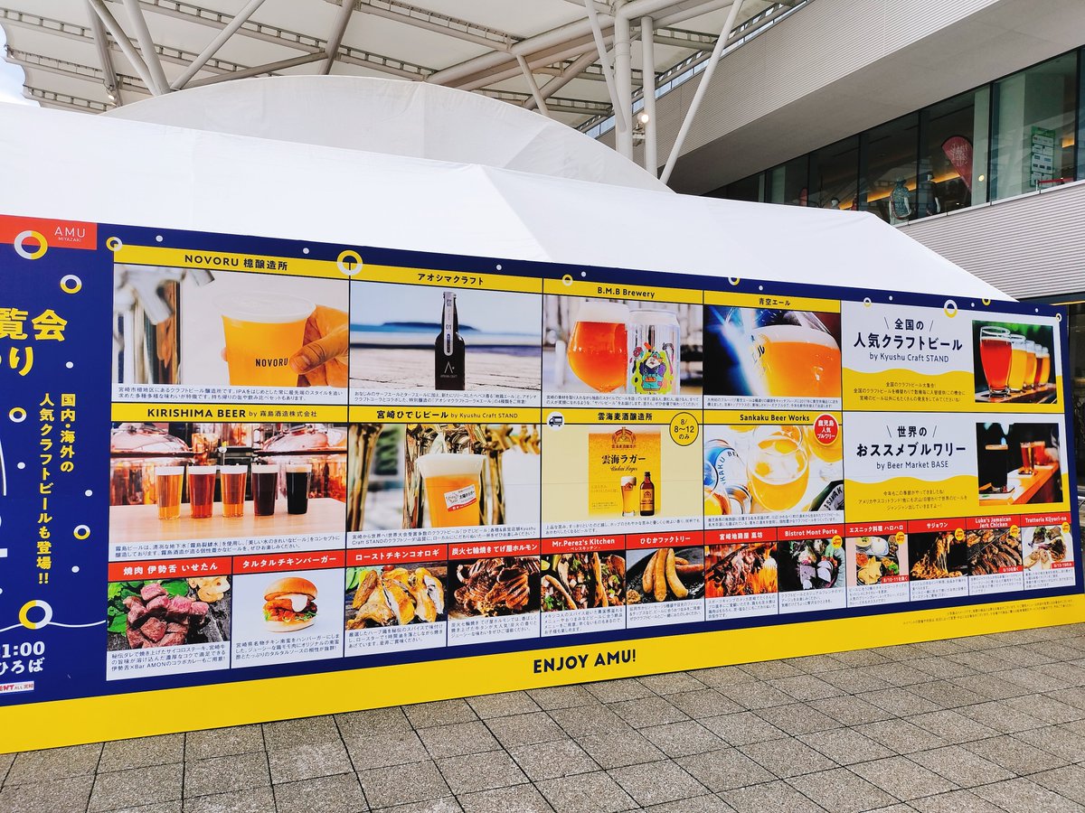 アミュプラザみやざきでクラフトビール博覧会を開催中ですよー 今年の