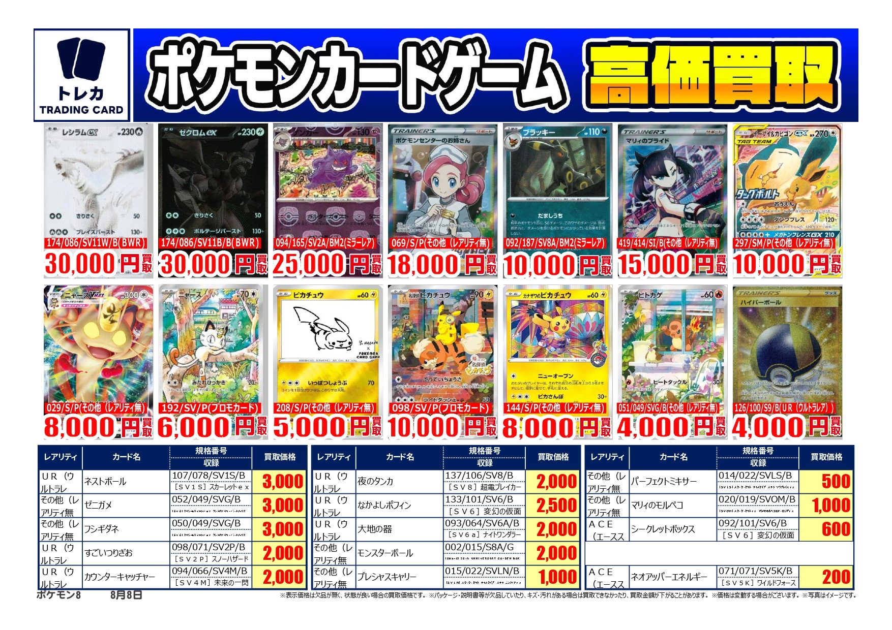 ビッグバン苫小牧桜木店トレカ on X: 