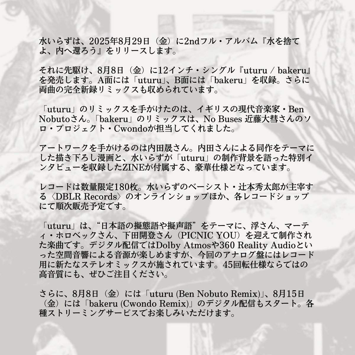 uturuのレコードが出ました。リミックス、漫画も入った豪華仕様。限定180枚、みんな買ってね。

dblrrecords.com/product/mizuir…
