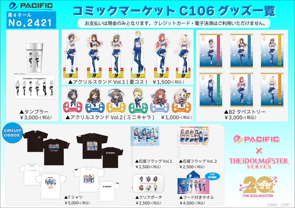 アイドルマスター pacific パシフィックレーシング　十王星南グッズ 学マス 十王星南 BIGアクリルスタンド クッション カード パシフィック