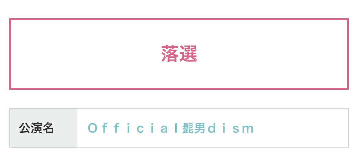 推しが大人気すぎて嬉しいよ・・（大号泣）