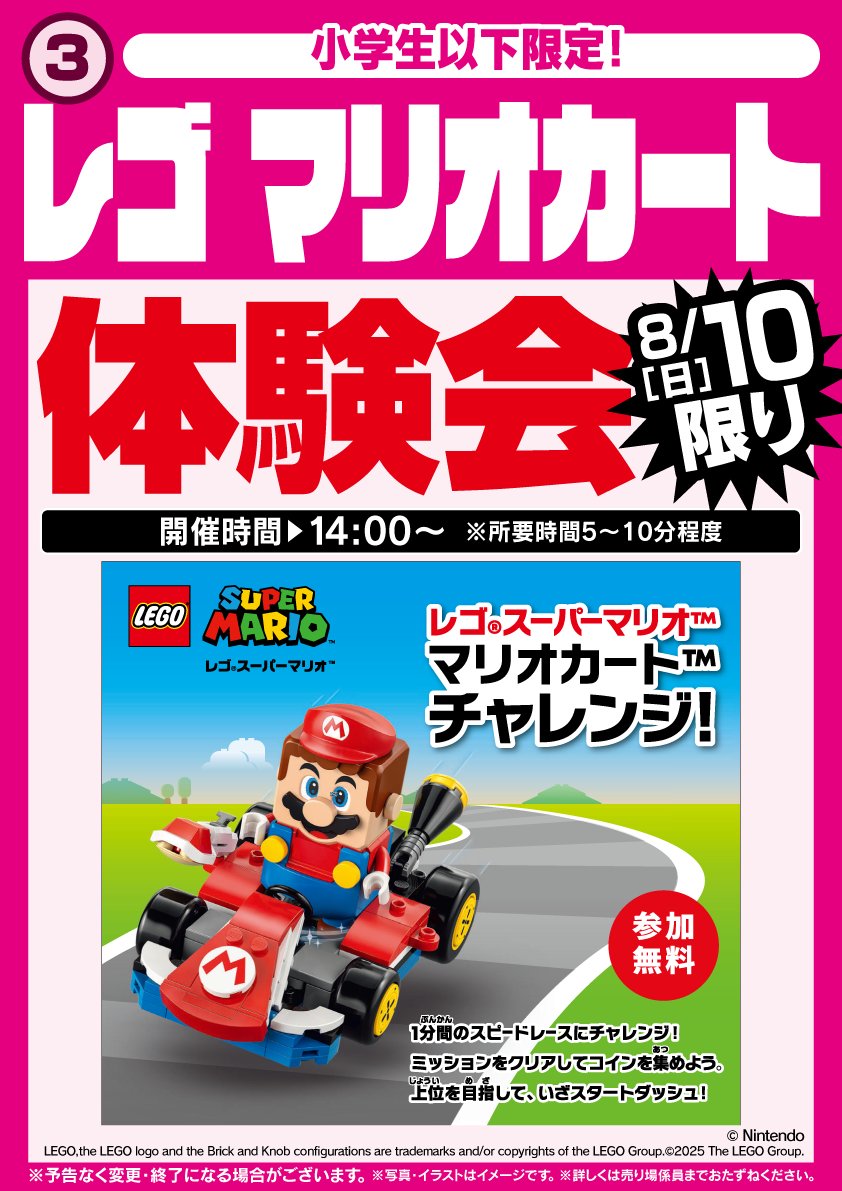 8/10(日)限定開催✨】 #レゴ マリオカート 体験会開催✨ ＼ ✓小学生以下、20組限定✨ あの #マリオカート がレゴになっちゃった！？  1分間のスピードレースにチャレンジ！ ミッションをクリアしてコインを集めよう！ 開催時間▷14：00～ ※所要時間5～10分程度 ...