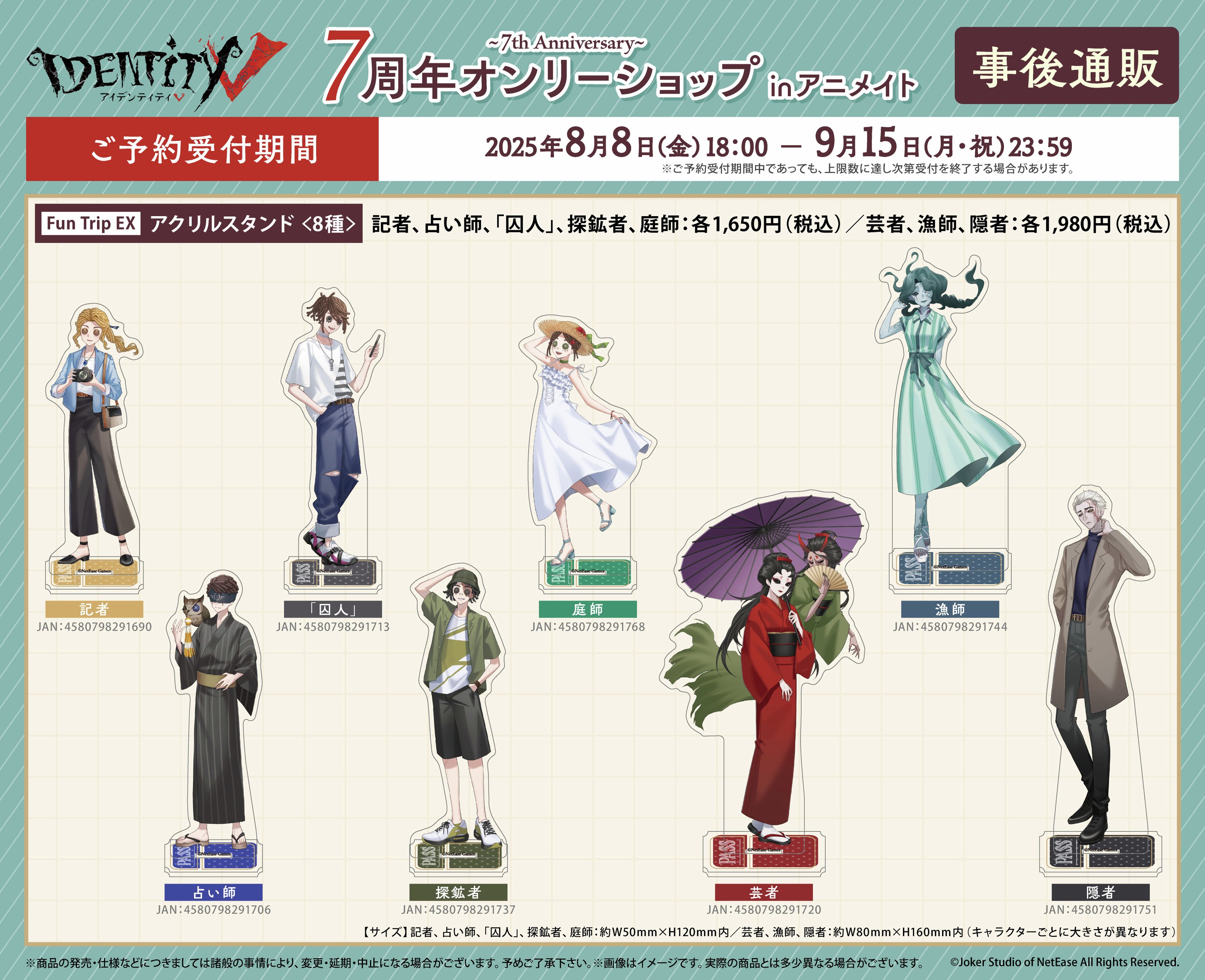 第五人格 アクリルスタンド 4点セット IdentityV 第五人格部門