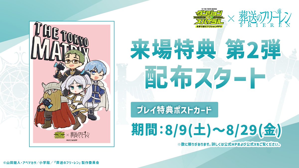 🐱< 来場特典 第2弾スタート🪄 ￣￣￣￣￣￣￣￣￣￣￣￣￣￣ #葬送の