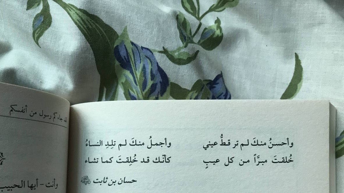 حسّان بن ثابت في وصفِ النبيّ ﷺ :