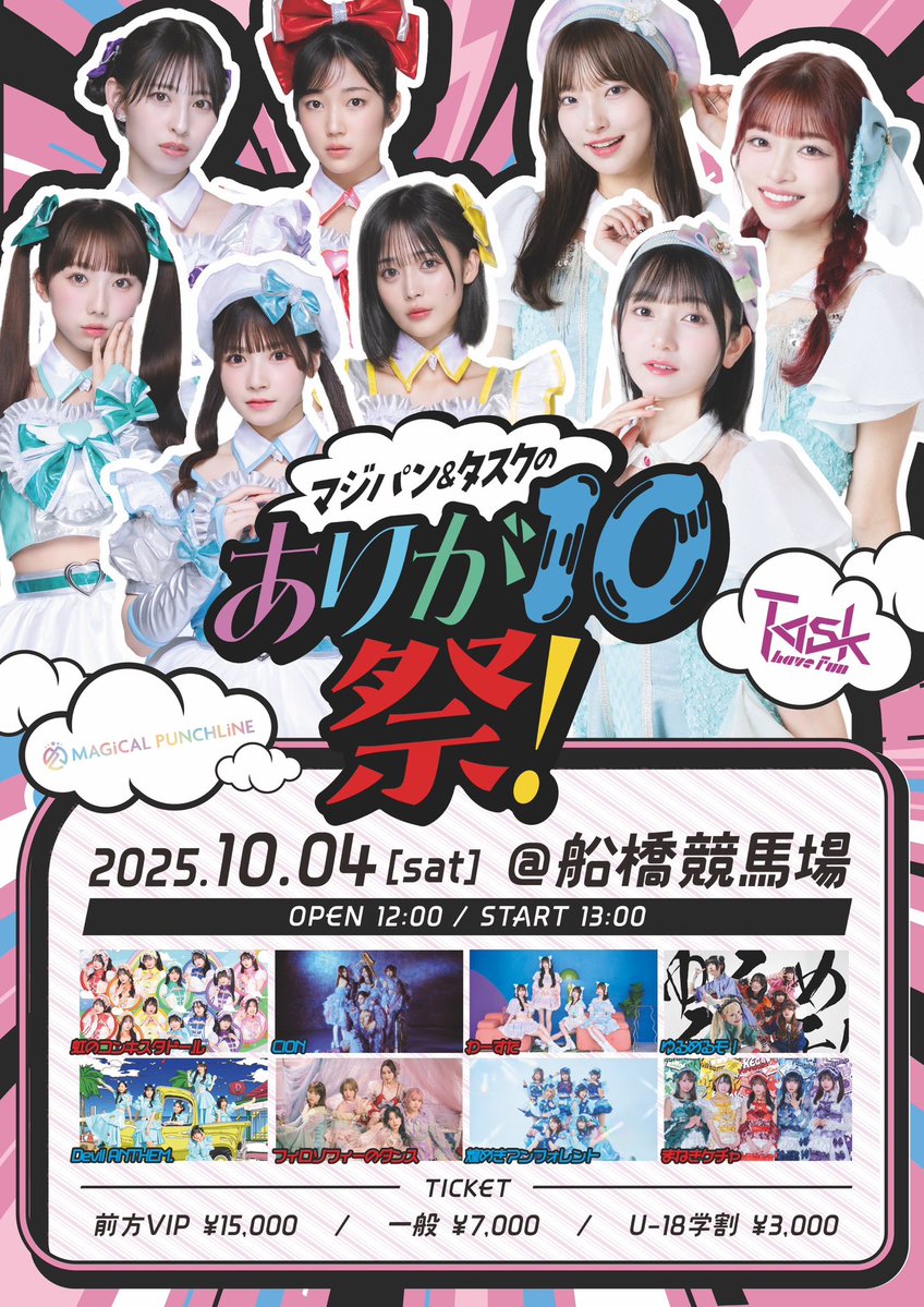 まねきケチャ @ZEPP TOKYO まねきケチャ【公式】2025年8月14日(木)Zepp Shinjukuにて10周年