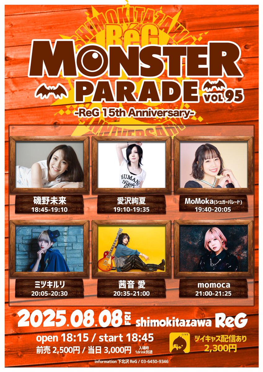 ReGの配信はマルチカメラで好評です🎥
ぜひ一度ごらんになって下さい✨

■08月08日(金) 下北沢 ReG
「MONSTER PARADE Vol,95」

⏰配信スタート 18:45

🎥ツイキャス配信：2,300円
（アーカイブ1週間）
twitcasting.tv/skz_reg/shopca…