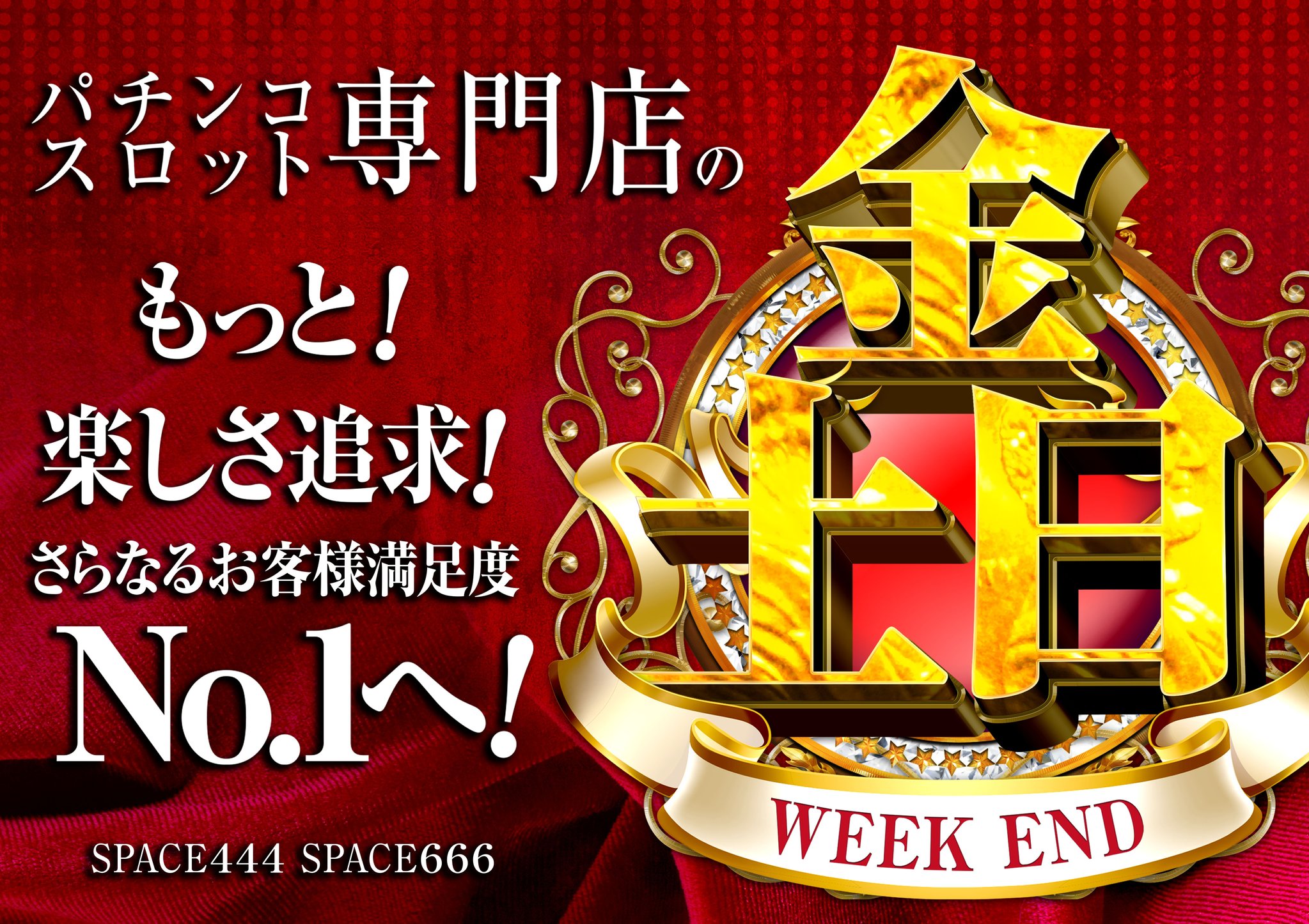 SPACE(スペース444＆666) on X: 