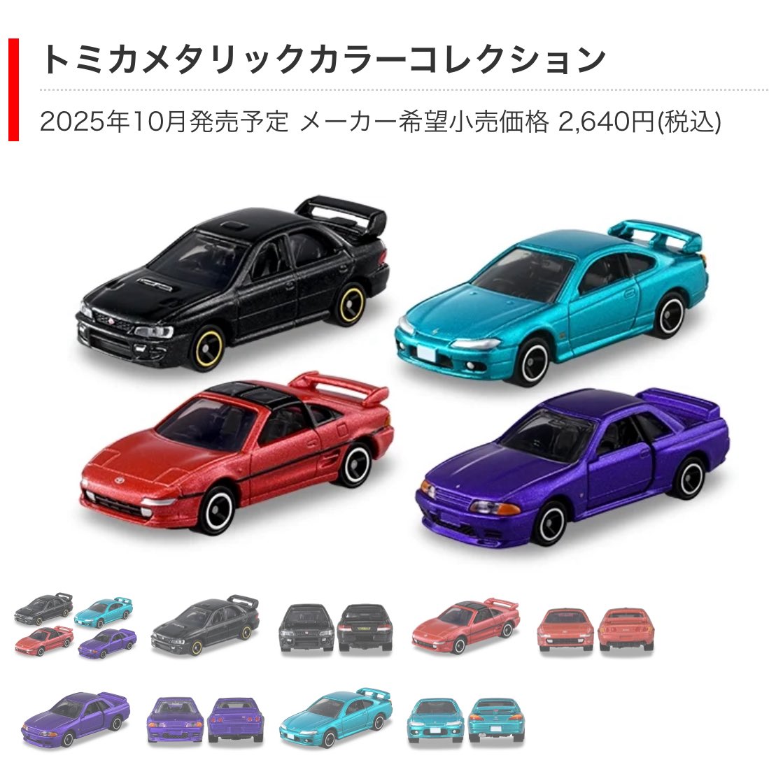 トミカくじ第2弾 02コレクションN賞×2 04トミカタウン賞 シルビア