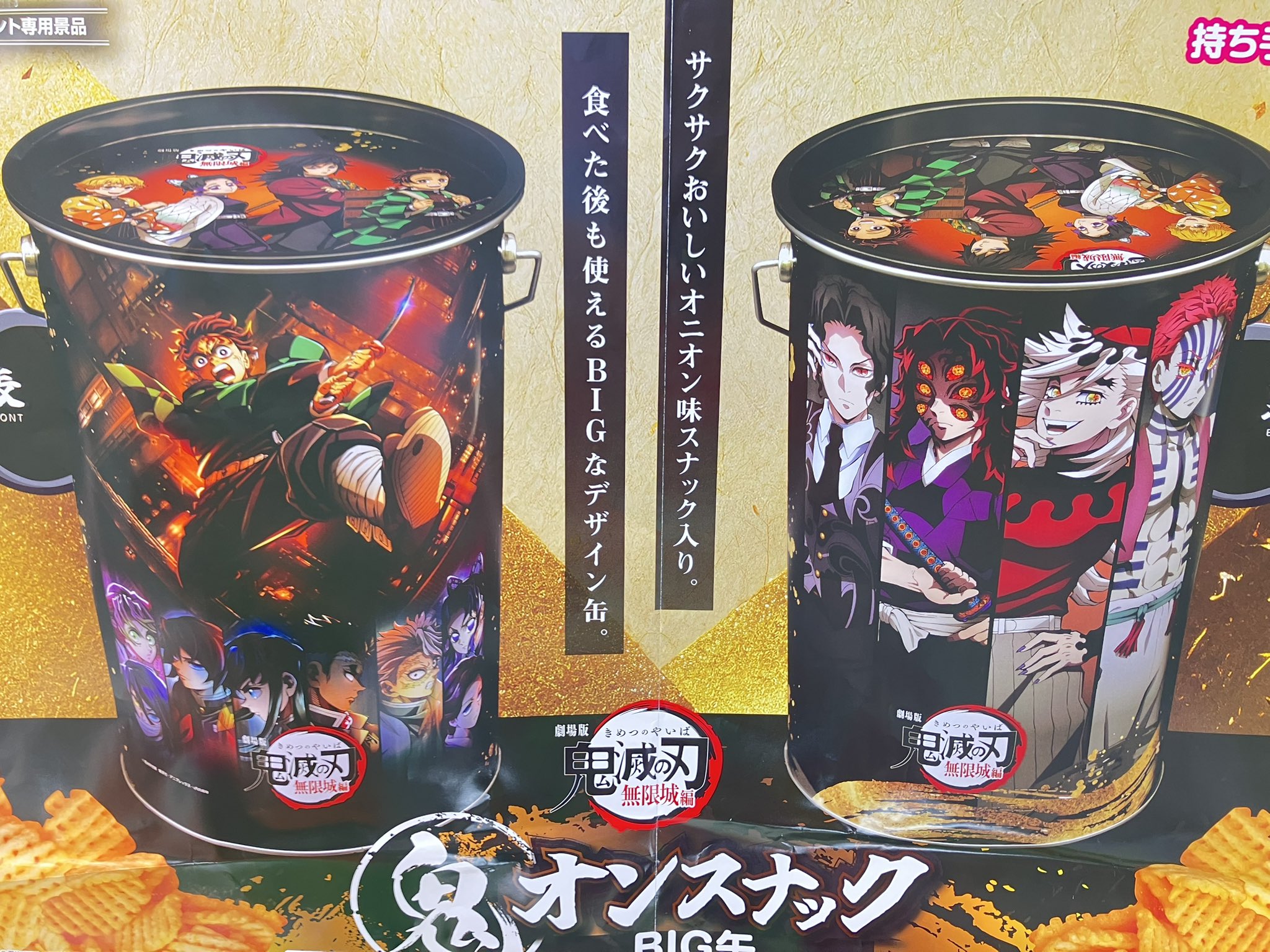 鬼滅の刃 無限城編 鬼オンスナック BIG缶（鬼滅缶バッチ無限城編
