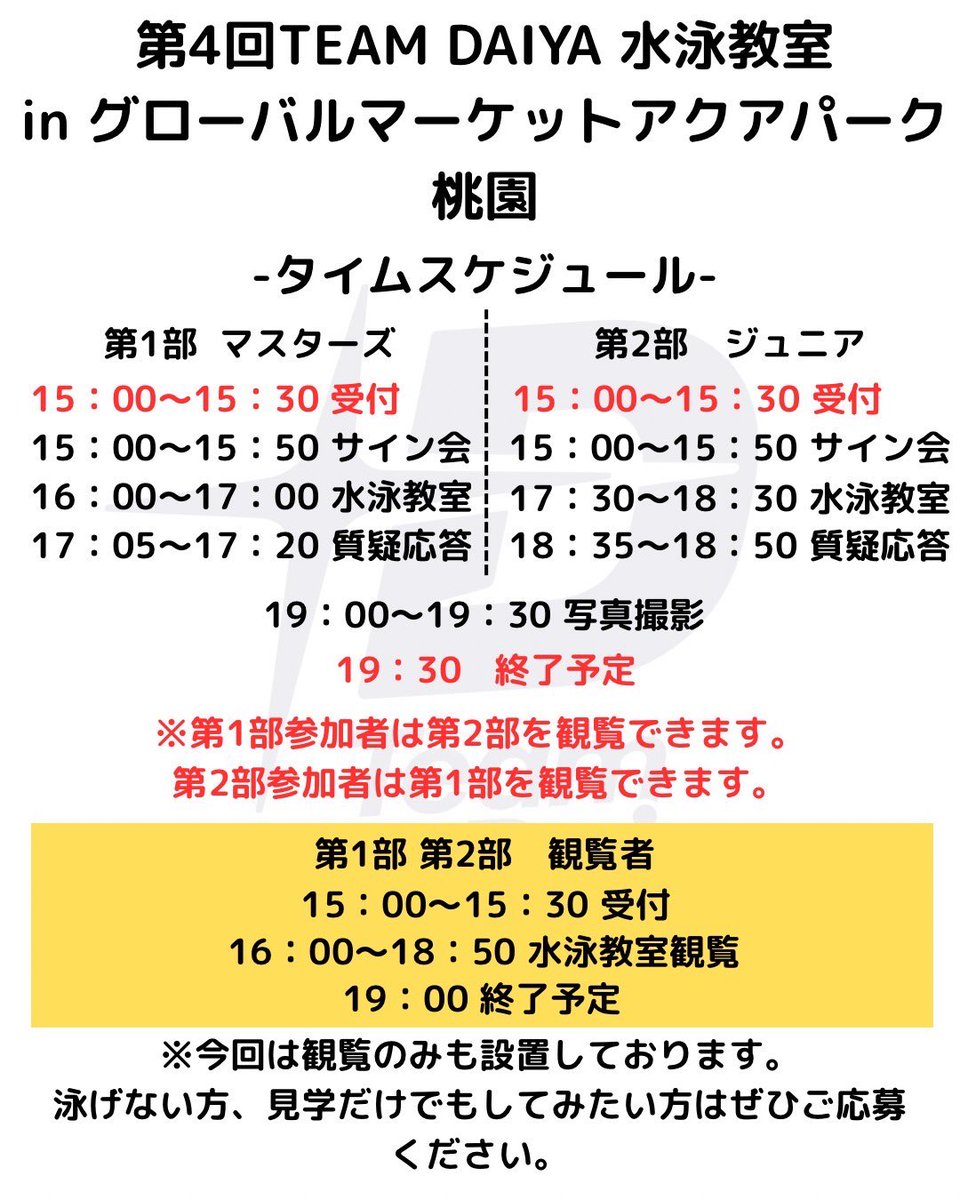 瀬戸大也 tweet media