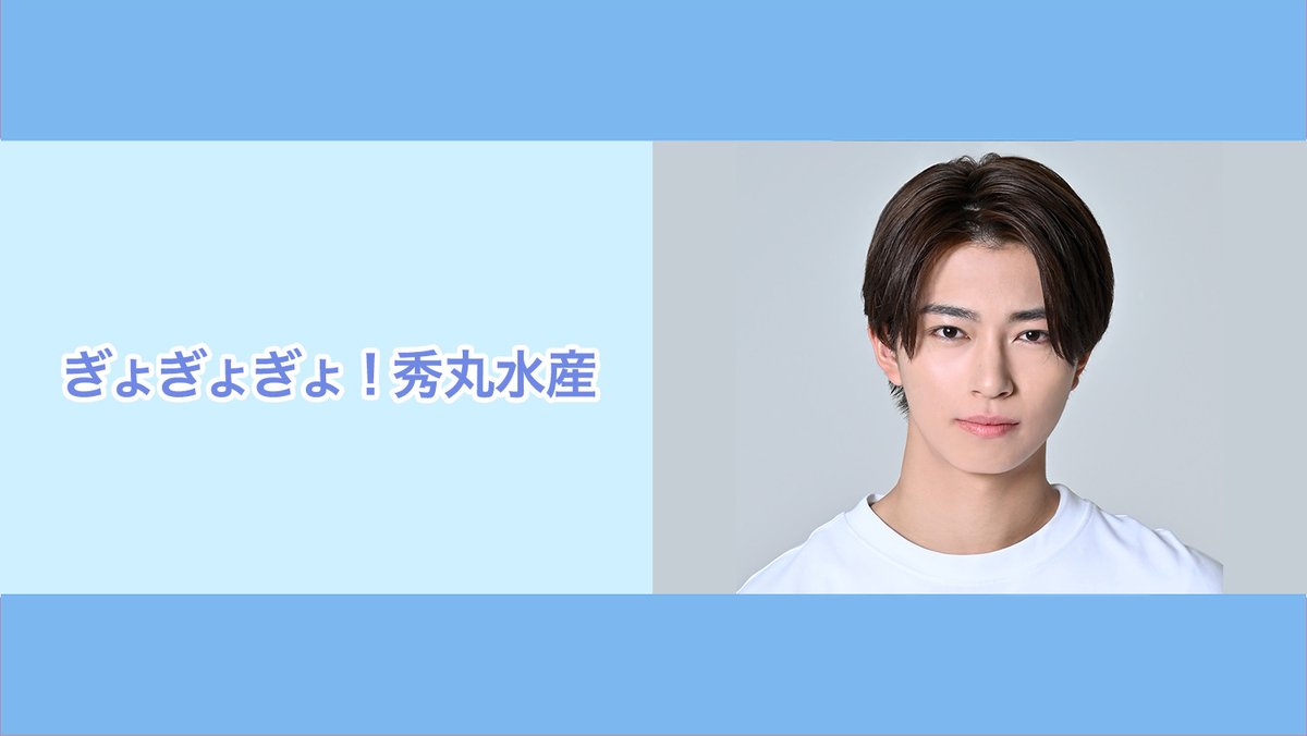 観覧抽選申込は明日まで️】 8/18（月）21時～ 鈴木秀脩さんの新番組