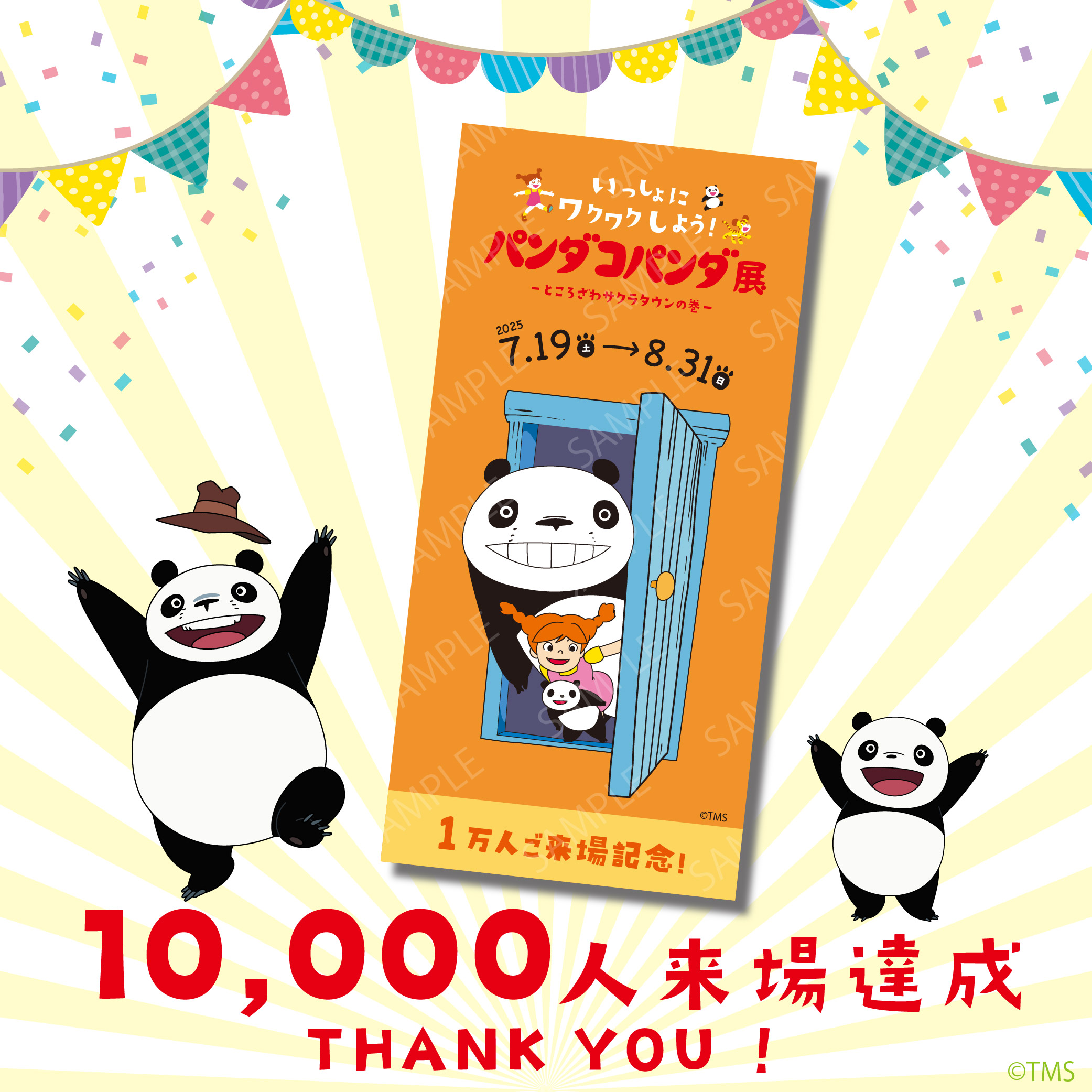 パンダ 9点おまとめꕤ︎︎·͜· 公式】パンダコパンダ展 on X: 