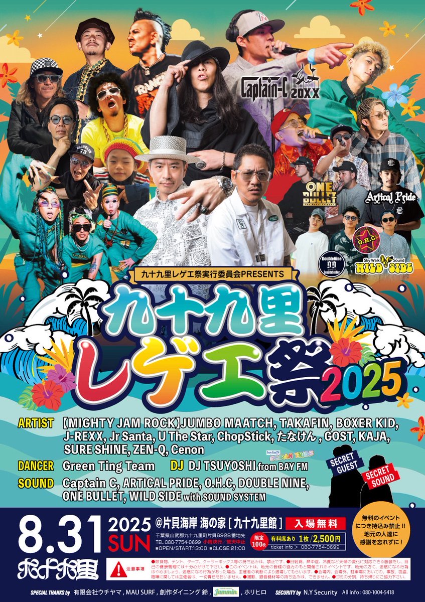 WrepRadio's tweet photo. JUMBO MAATCH(@papamanchi)
出演情報！

8/17(日)
VIBES盆ダンス
入場無料
大浜公園特設会場
OPEN 12:00 CLOSE21:00

8/23(土)
NAMIFES
At.江の島 片瀬東浜海水浴場特設ステージ
11:00-17:00 入場無料

8/31(日)
九十九里レゲエ祭2025
@片瀬海岸海の家[九十九里館]
13:00-21:00

#WREP #クレブル https://t.co/RwarlkrJcO