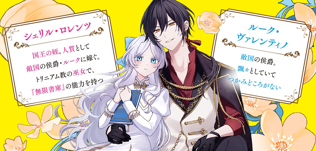 ／
８月刊好評発売中！✨
＼

『戦利品令嬢シェリルは
　自分を殺す夫を籠絡したい』
著／秋桜ヒロロ　イラスト／RikKa

🔽詳細はこちら🔽
beans.kadokawa.co.jp/product/series…

#戦シェリ