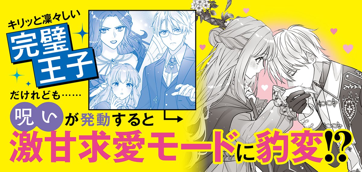 ／
８月刊好評発売中！✨
＼

『完璧王子が全力で口説いてきます
　※呪いによる求愛はご遠慮ください』
著／しきみ彰　イラスト／漣　ミサ

🔽詳細はこちら🔽
beans.kadokawa.co.jp/product/series…

#完璧王子が全力で口説いてきます