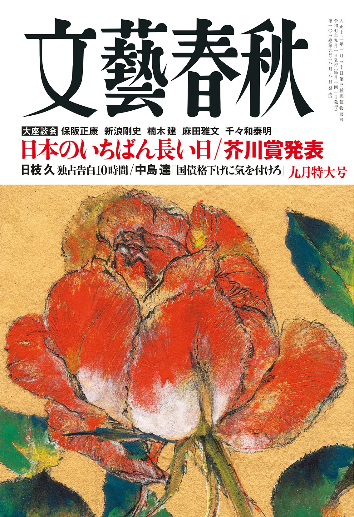 叙景叙情 美文大成 春花山人 著 立川文明堂 大正8年発行初版 ランティエ8月号に特集「遠坂八重の世界」が掲載されています