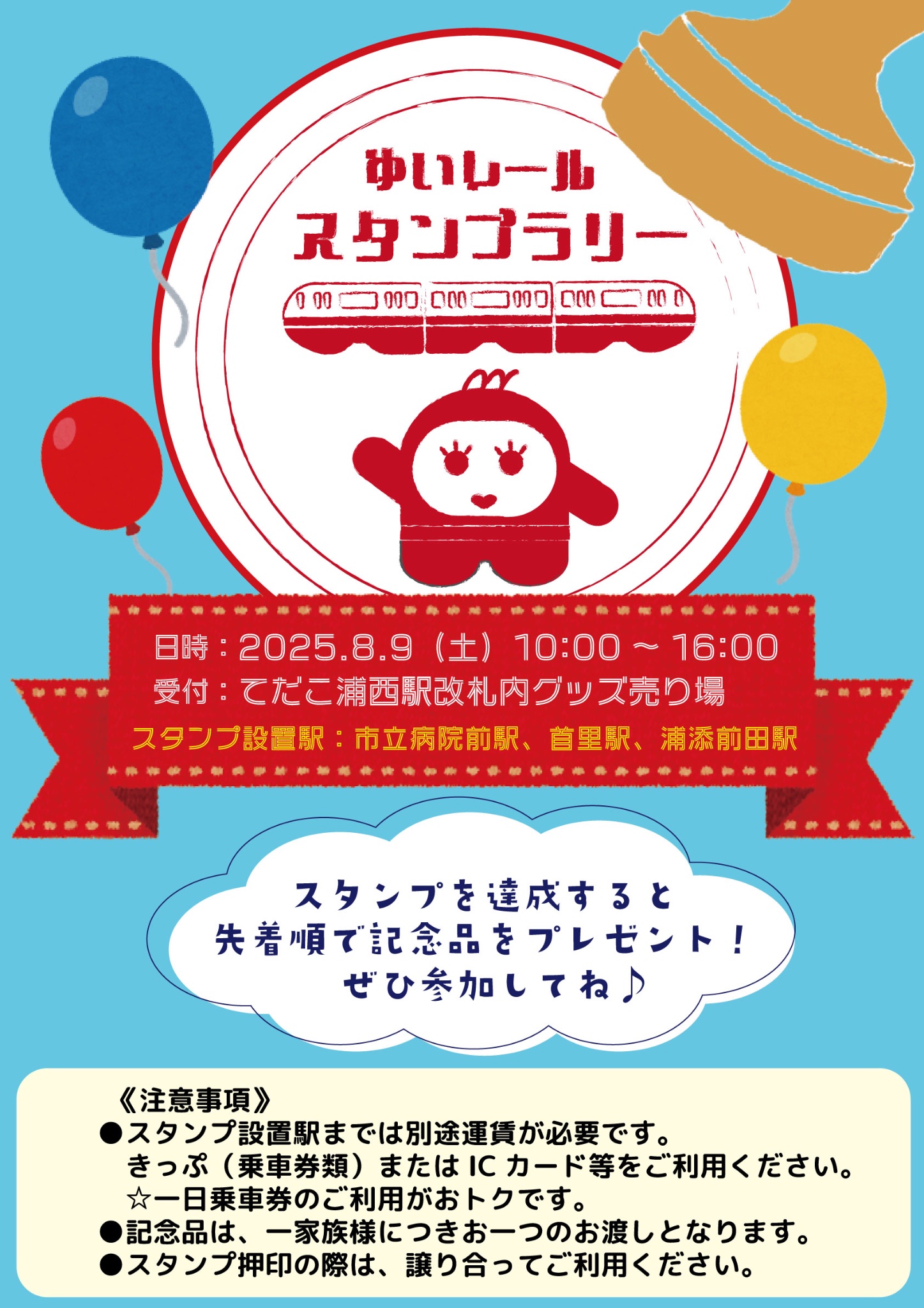 ゆいレール19駅スタンプコンプリート ゆいレール19駅スタンプコンプリート 沖縄初上陸！ゆいレール全