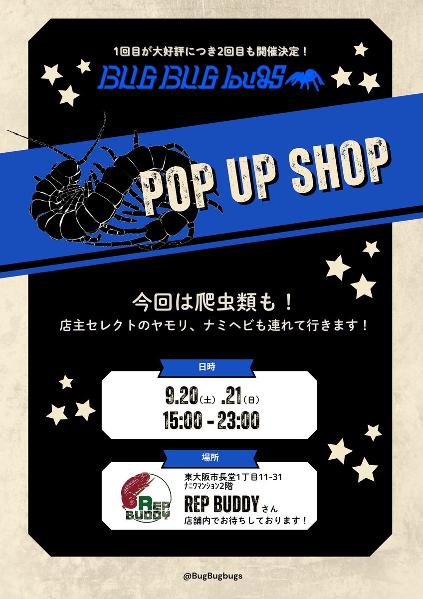 Bug Bug bugs【奇蟲専門店】■4/19、20 BIGレプ (@bugbug_bugs) on Twitter photo 9/20-21はRep Buddy <a href="/REPBUDDY1/">REPBUDDY入荷在庫案内</a> さんで店舗イベント開催‼️
奇蟲・両生類・ヤモリ・ヘビなど多彩な生体を持参します✨
大阪での爬虫類の販売は初です🔥
ぜひ遊びに来てください‼️ 9/20-21はRep Buddy <a href="/REPBUDDY1/">REPBUDDY入荷在庫案内</a> さんで店舗イベント開催‼️
奇蟲・両生類・ヤモリ・ヘビなど多彩な生体を持参します✨
大阪での爬虫類の販売は初です🔥
ぜひ遊びに来てください‼️