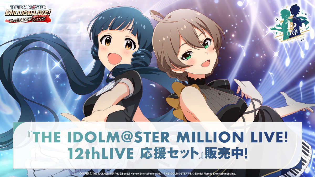 🪶┈┈┈┈┈┈┈┈┈⁺ ⊹˚. MILLION LIVE! 12thLIVE 応援セット販売