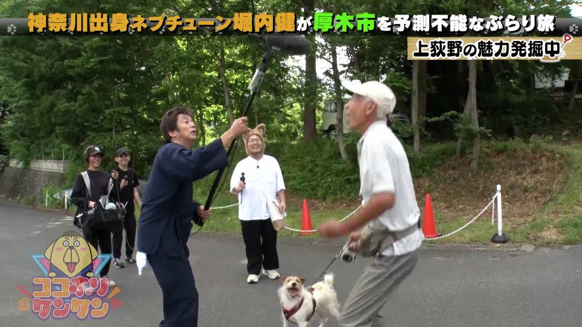 🐶こんや10じ30ぷん🐶 #ココホリケンケン 音声さんのマイクにワン