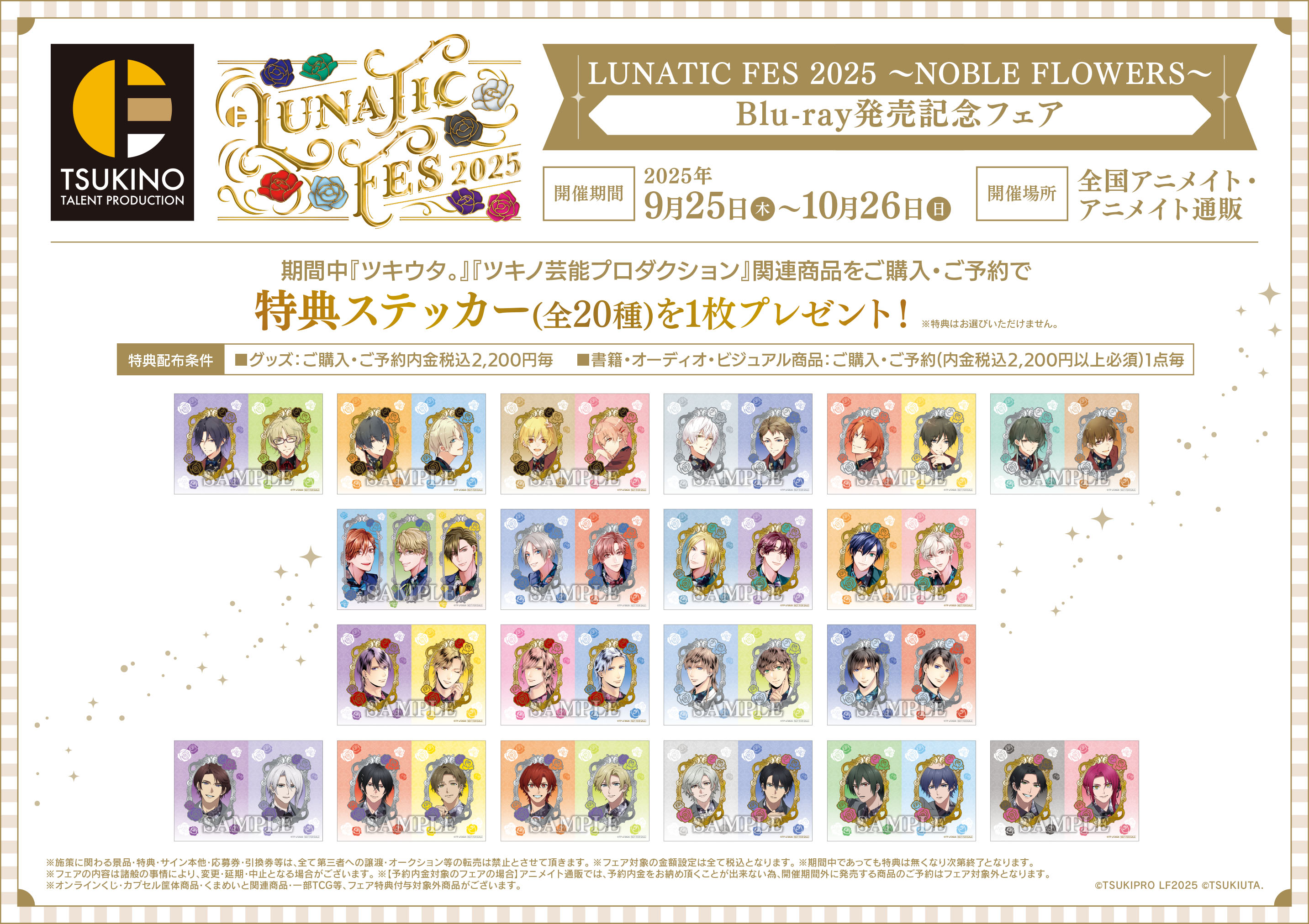 ツキプロ LUNATIC FES 2025 Blu-ray ルナフェス 未開封 LUNATIC FES