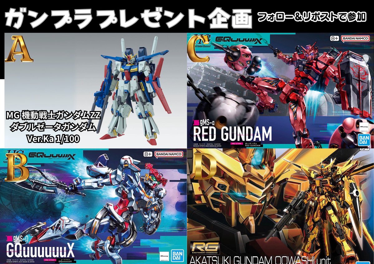 prepre49's tweet photo. 🎁ガンプラプレゼント企画🎁

A賞〜D賞
お好きな物を1名様にプレゼント🎁💥

参加方法
✅フォロー&amp;リポスト
✅希望をリプ（任意）

🗓️締切
８月20日頃

※RT200未満参加賞抽選

#ガンプラ #ガンダム https://t.co/mGu42ofOsV