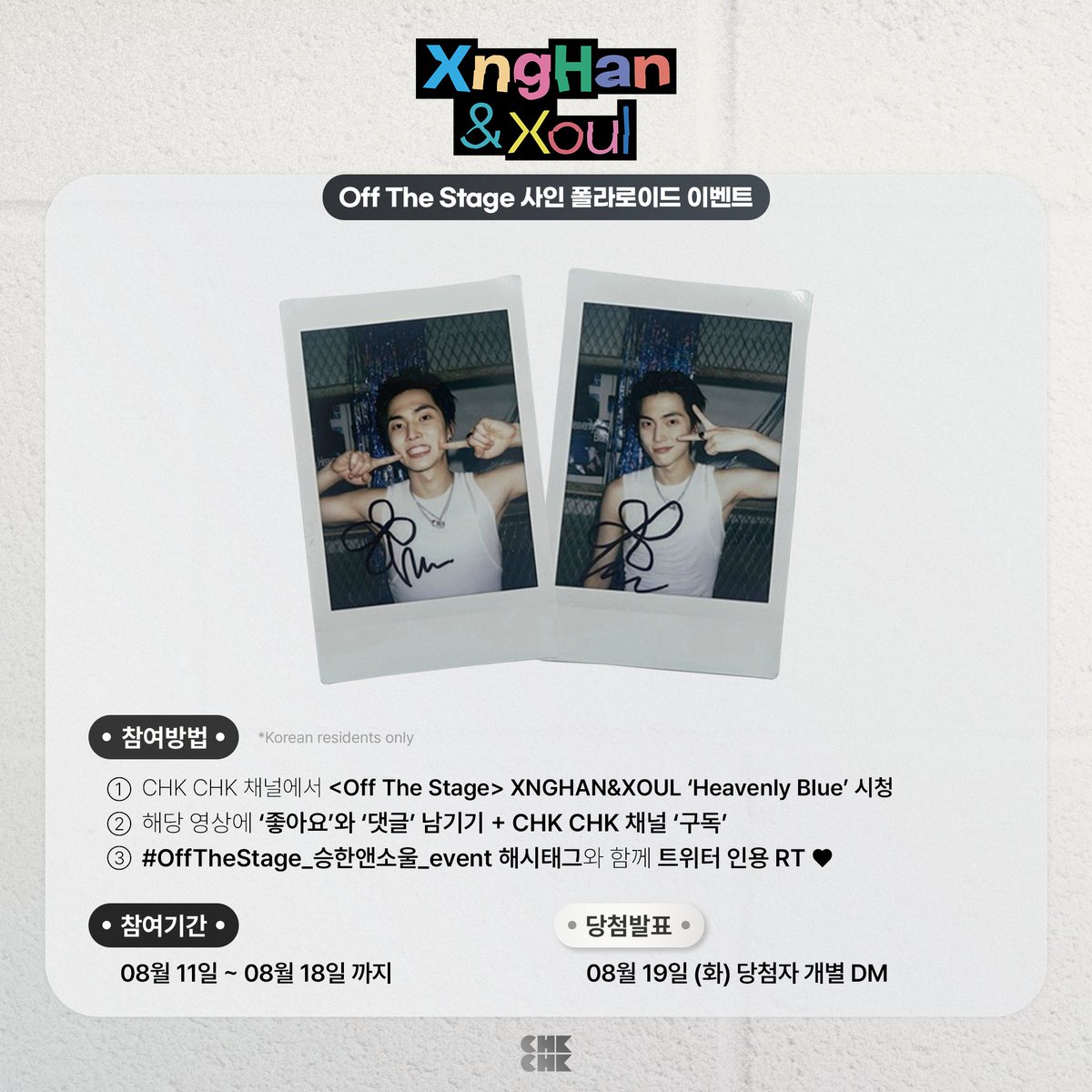 [#CHKCHK 폴라로이드 이벤트]

✔ 참여방법
① CHK CHK 유튜브에서 <Off The Stage>XngHan&amp;Xoul (승한앤소울) ‘Heavenly Blue’ 시청
② 해당 영상에 ‘좋아요’와 ‘댓글’ 남기기 + CHK CHK 채널 ‘구독’ 
③ #OffTheStage_승한앤소울_event 해시태그와 함께 RT 💗

✔ 이벤트 기간 : 08/11 ~ 08/18
