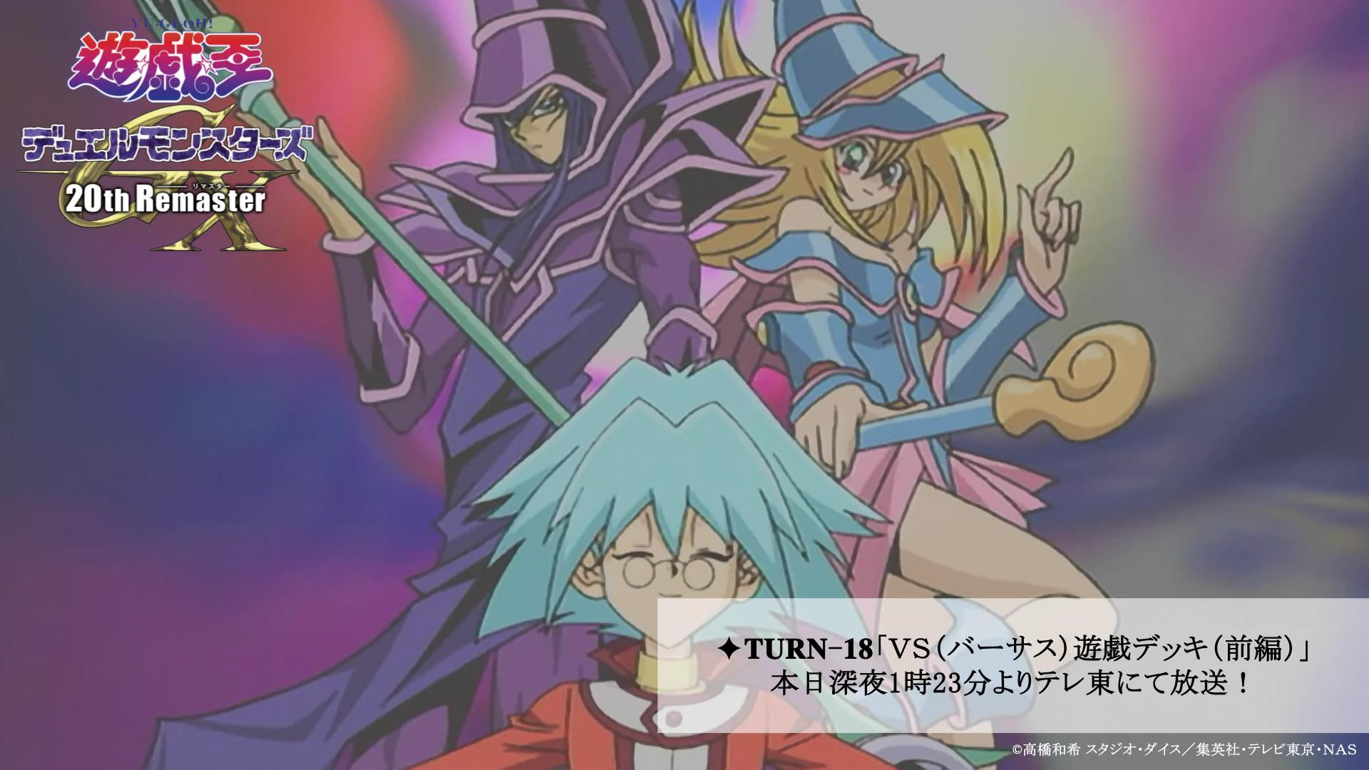 アニメ「遊☆戯☆王」公式 on X: 