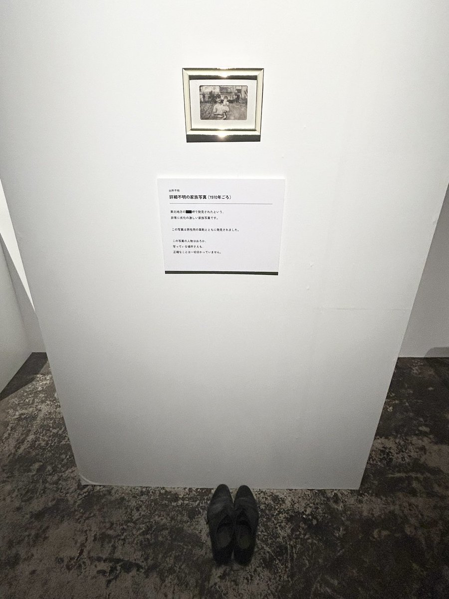 行方不明展