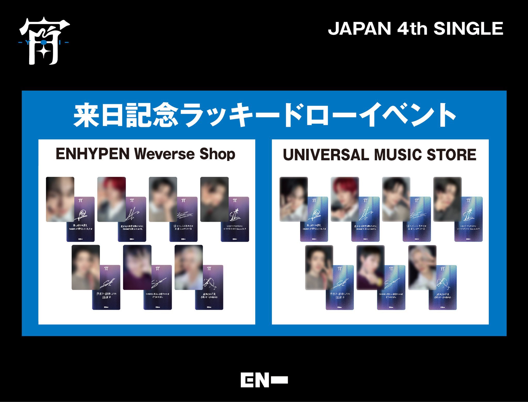ENHYPEN Weverse Shop Japan ツアー記念 ラキドロ 抽選 🍥⸝꙳ on X: 