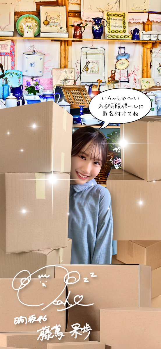 shogeko070214's tweet image. 藤嶌果歩 壁紙
#藤嶌果歩
#藤嶌果歩生誕祭 
#質実剛健
#小物がいっぱい
#キラキラ大好き
#お昼寝早寝
#言葉遣いがしっかり
#段ボール
#日向坂46
#4kwallpaper 
#壁紙
#wallpaper