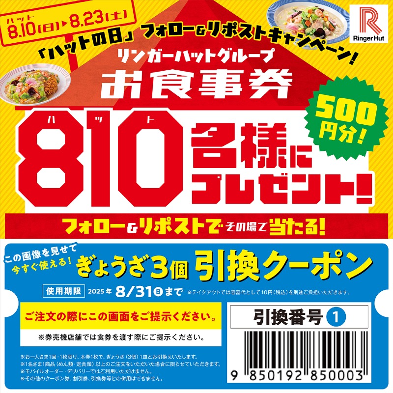 リンガーハット　食事優待券　16200円分（540円×30枚）　　　　　 リンガーハット 株主優待券 16200円分 （540円×30枚） 2セット有