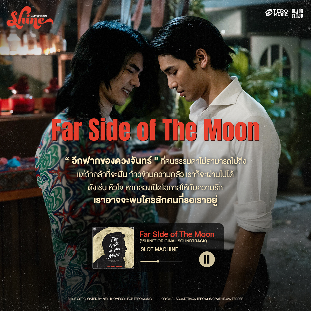 TERO MUSIC (@teromusicth) on Twitter photo ถ้าไม่กล้าเผชิญกับความกลัว ก็จะไม่พบอะไรที่ “แท้จริง”
🌓 Far Side of The Moon (“Shine” Original Soundtrack) - <a href="/SlotMachineRock/">Slot Machine</a>
📽️ MV : youtu.be/EJhJ3ygMmJc
🎧 Streaming : lnk.to/Shine_FarSideo…
🎬 รับชมซีรีส์ "Shine" ทุกคืนวันเสาร์พร้อมกันทั่วโลก Orchestric Version เวลา ถ้าไม่กล้าเผชิญกับความกลัว ก็จะไม่พบอะไรที่ “แท้จริง”
🌓 Far Side of The Moon (“Shine” Original Soundtrack) - <a href="/SlotMachineRock/">Slot Machine</a>
📽️ MV : youtu.be/EJhJ3ygMmJc
🎧 Streaming : lnk.to/Shine_FarSideo…
🎬 รับชมซีรีส์ "Shine" ทุกคืนวันเสาร์พร้อมกันทั่วโลก Orchestric Version เวลา